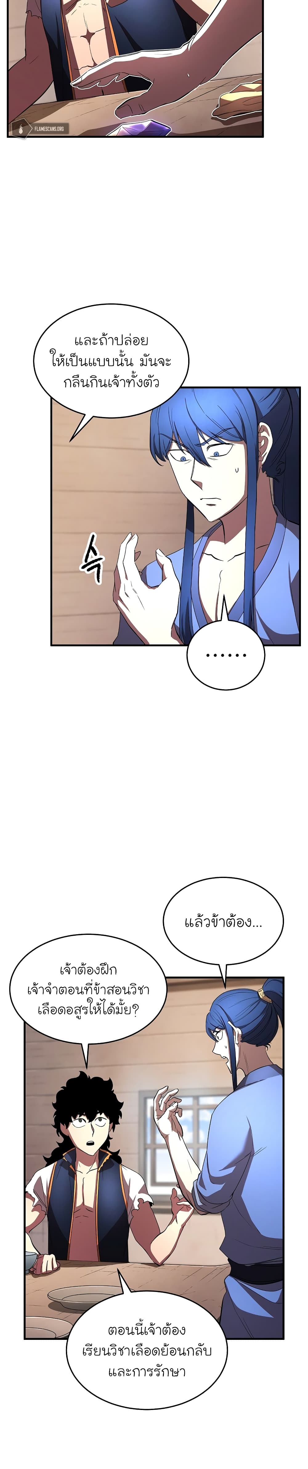 The Heavenly Demon Destroys the Lich King's Murim page 27