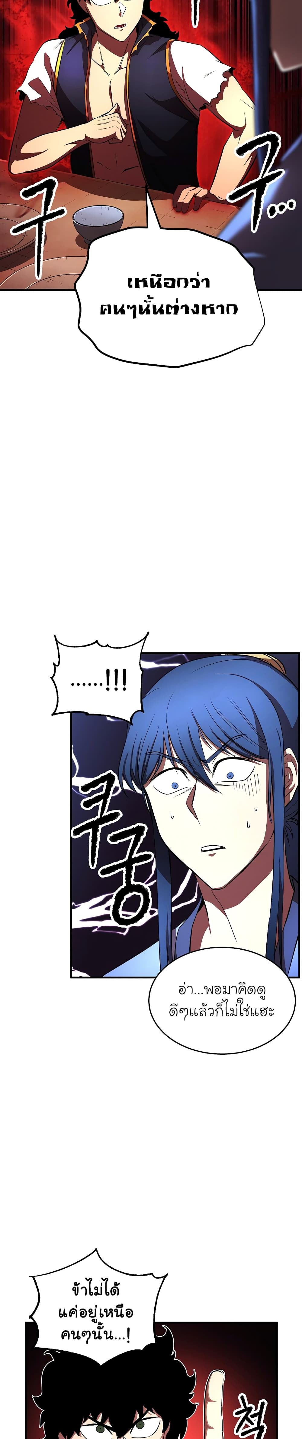 The Heavenly Demon Destroys the Lich King's Murim page 34