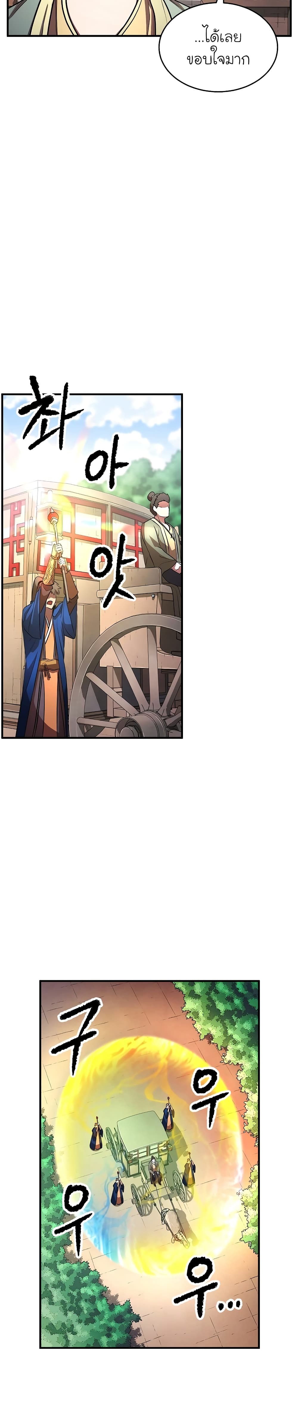 The Heavenly Demon Destroys the Lich King's Murim page 39