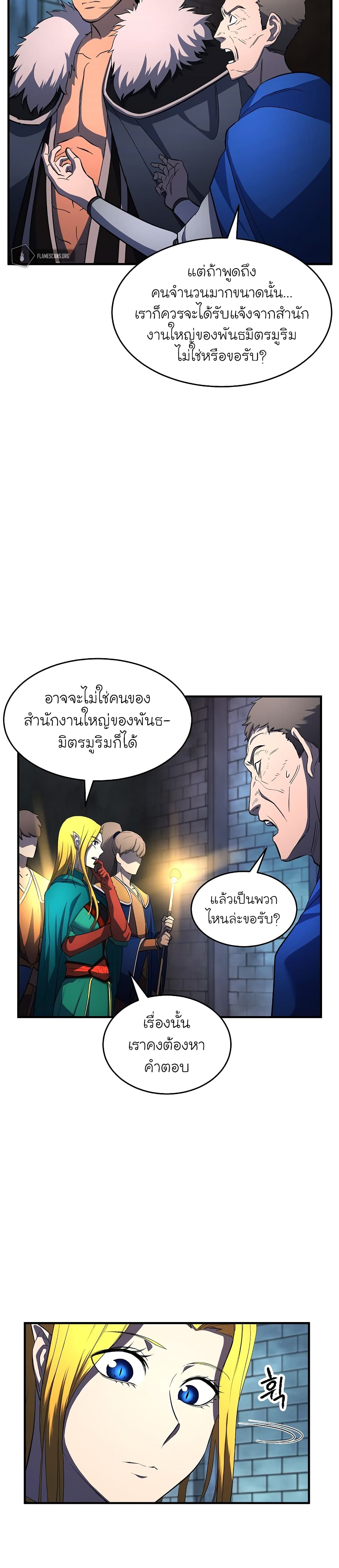 The Heavenly Demon Destroys the Lich King's Murim page 8