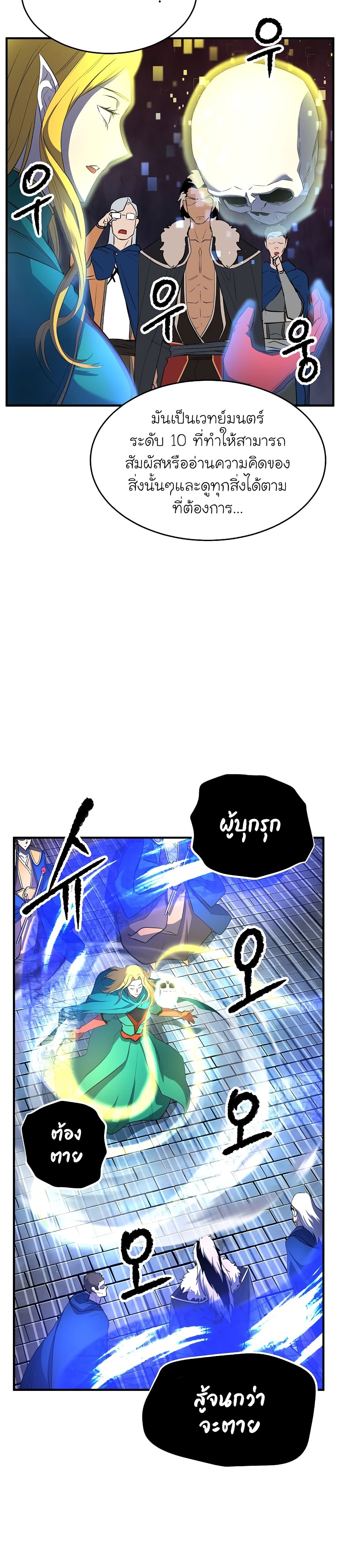 The Heavenly Demon Destroys the Lich King's Murim page 10