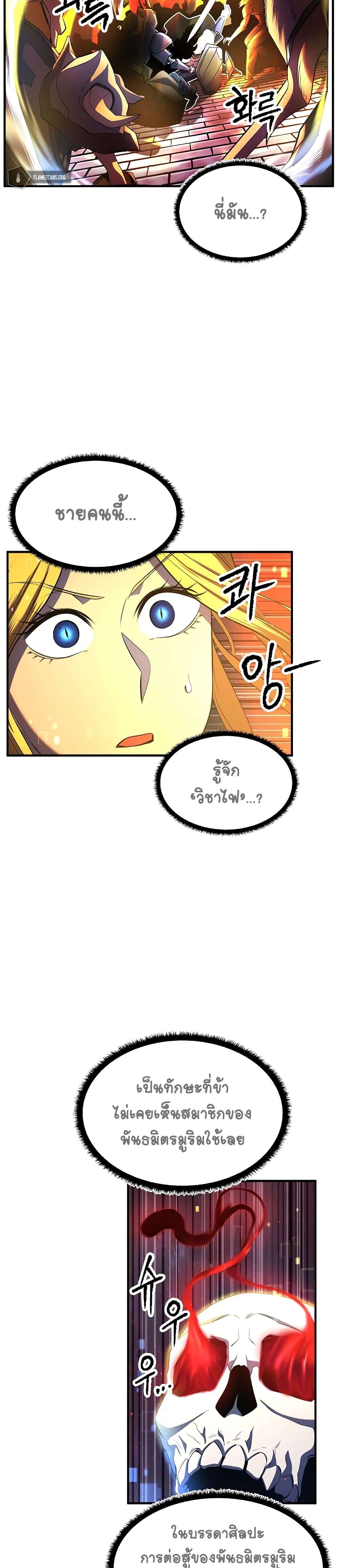 The Heavenly Demon Destroys the Lich King's Murim page 12