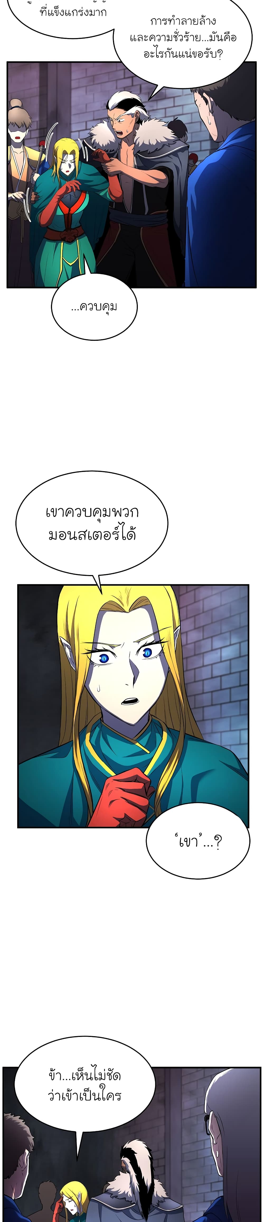 The Heavenly Demon Destroys the Lich King's Murim page 16