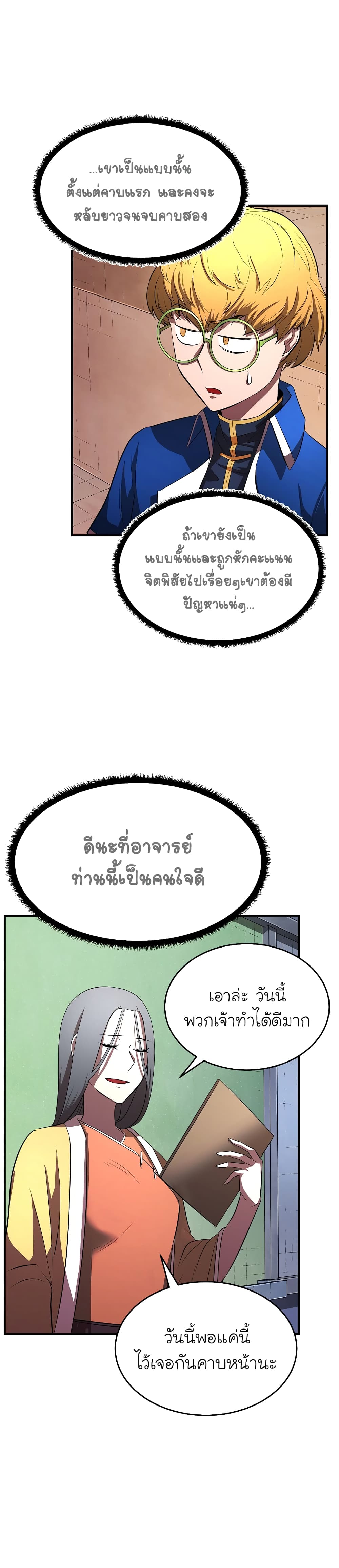 The Heavenly Demon Destroys the Lich King's Murim page 22