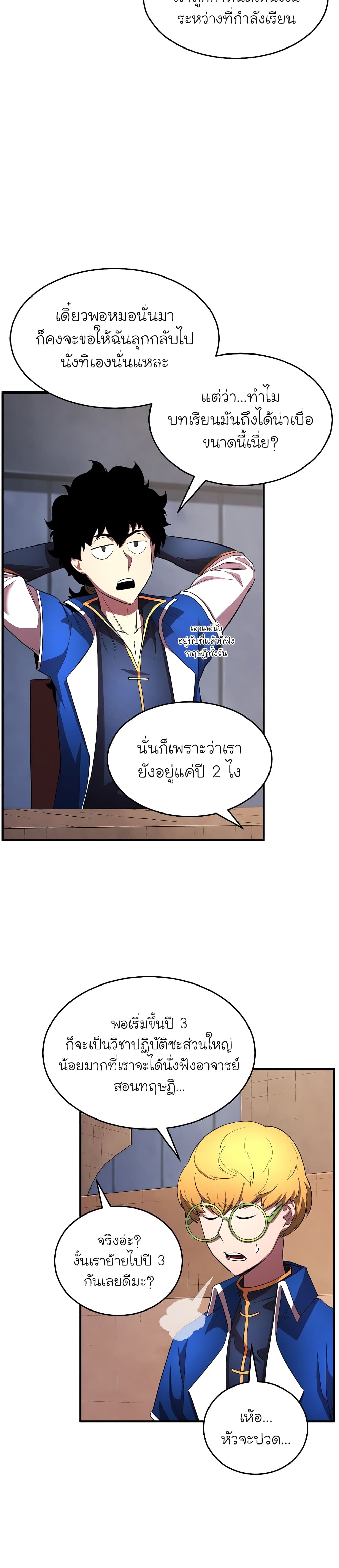The Heavenly Demon Destroys the Lich King's Murim page 26