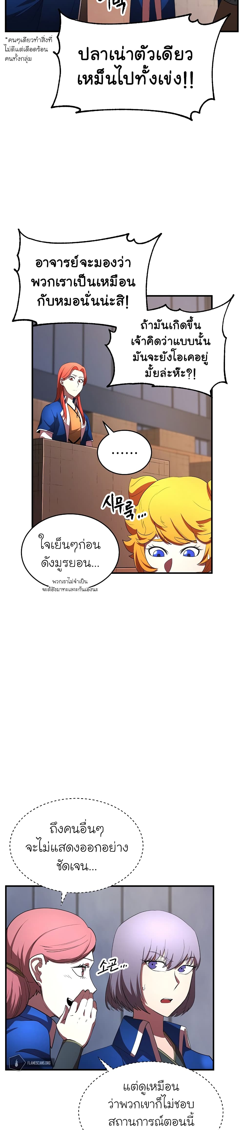 The Heavenly Demon Destroys the Lich King's Murim page 31