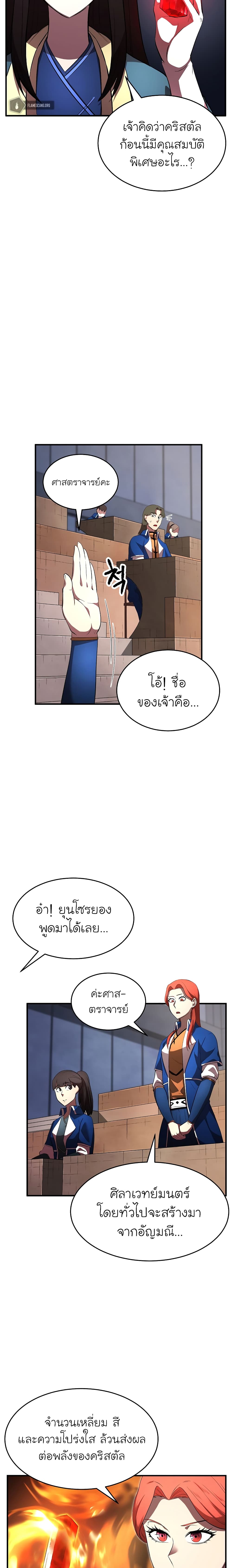 The Heavenly Demon Destroys the Lich King's Murim page 6