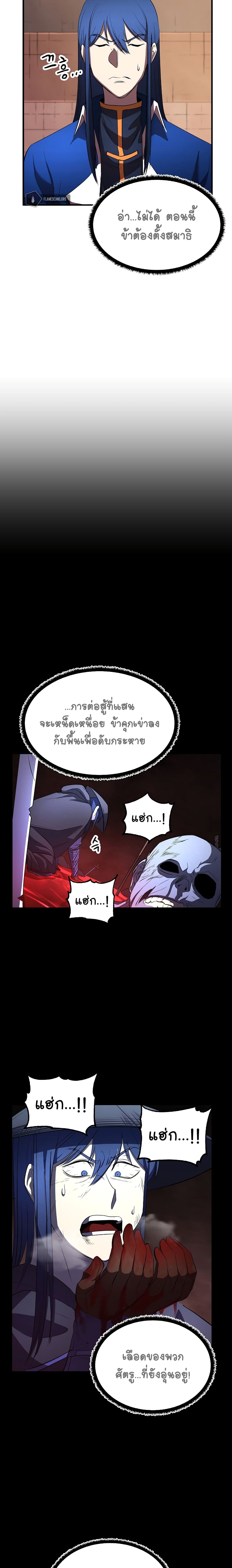 The Heavenly Demon Destroys the Lich King's Murim page 16