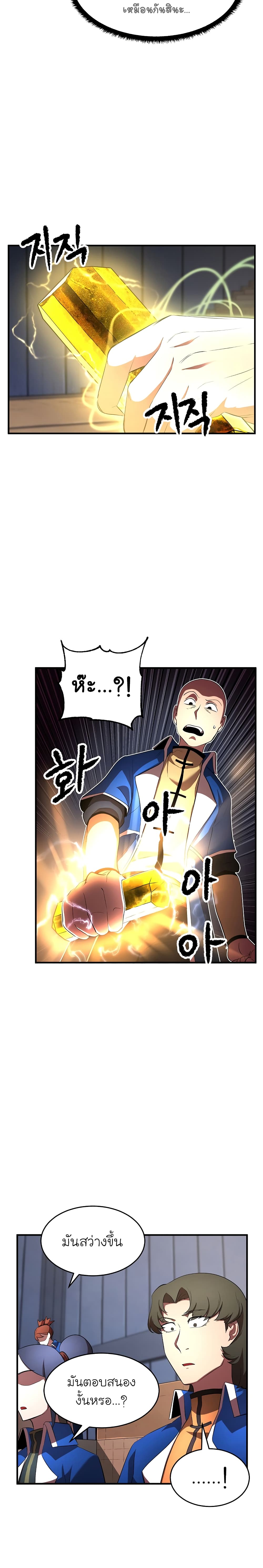 The Heavenly Demon Destroys the Lich King's Murim page 7