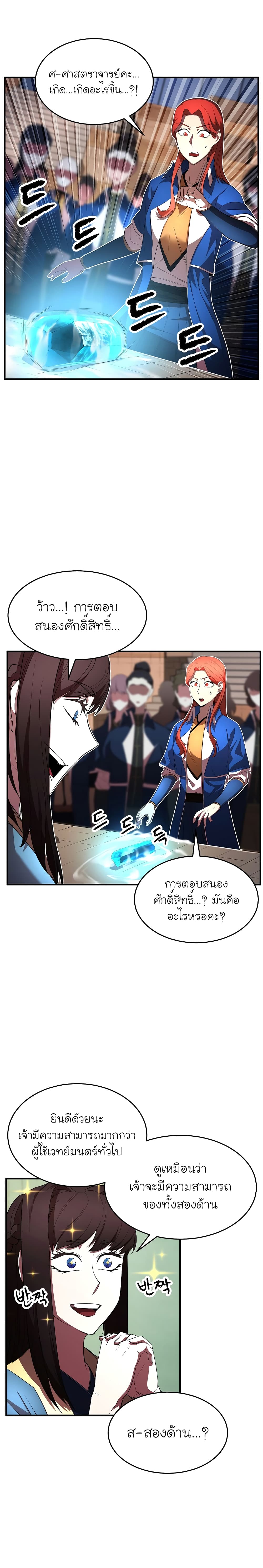 The Heavenly Demon Destroys the Lich King's Murim page 17