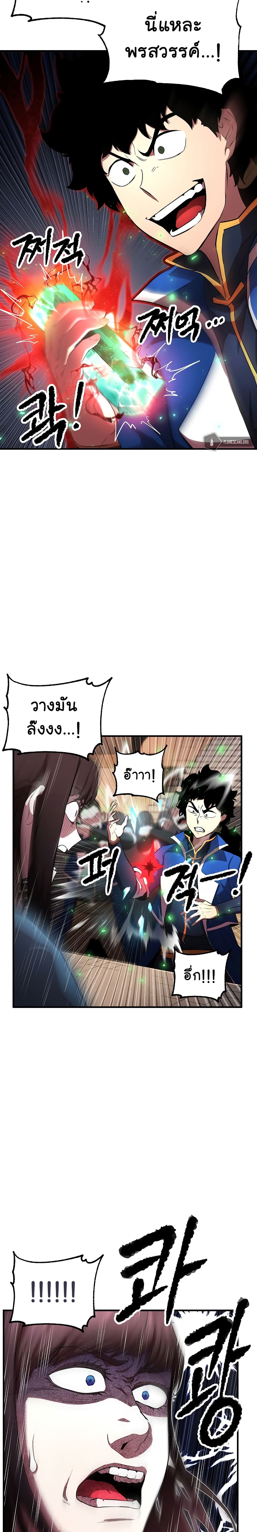The Heavenly Demon Destroys the Lich King's Murim page 27