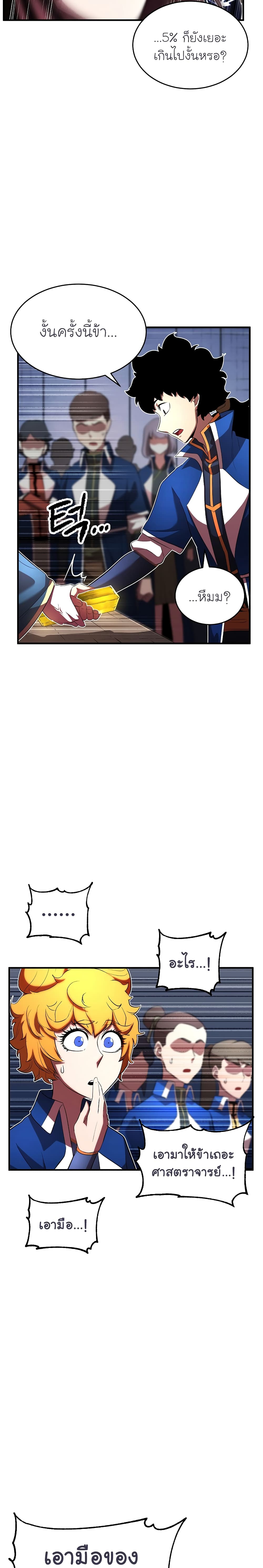 The Heavenly Demon Destroys the Lich King's Murim page 28
