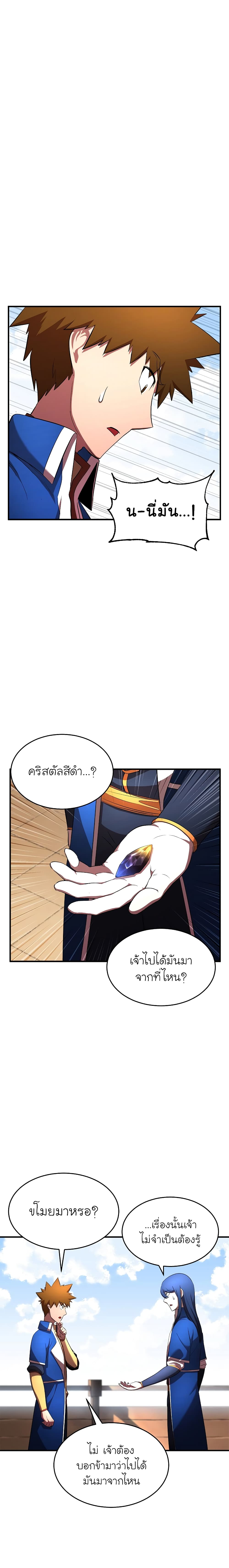 The Heavenly Demon Destroys the Lich King's Murim page 2