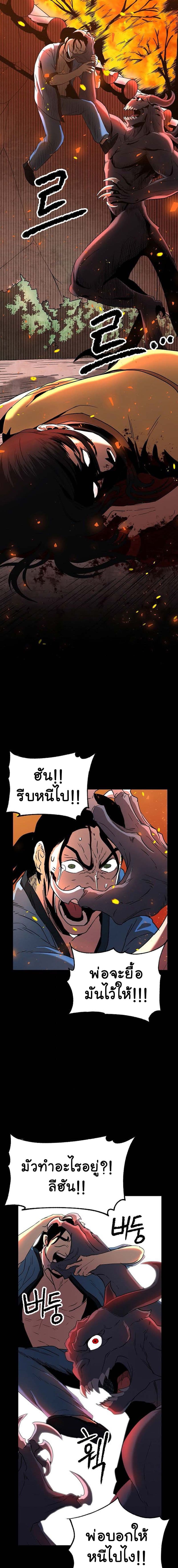 The Heavenly Demon Destroys the Lich King's Murim page 3