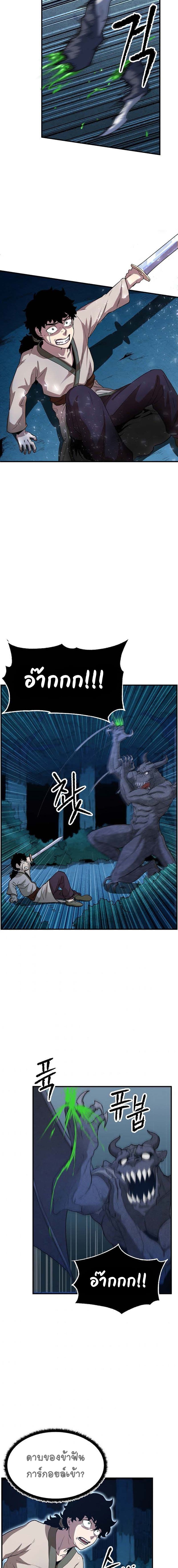 The Heavenly Demon Destroys the Lich King's Murim page 8