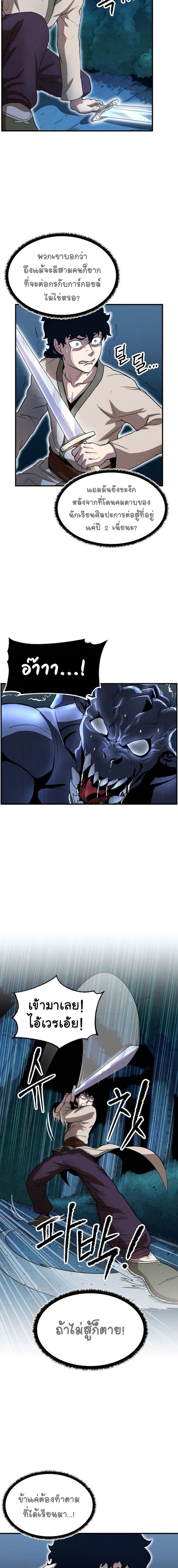 The Heavenly Demon Destroys the Lich King's Murim page 9