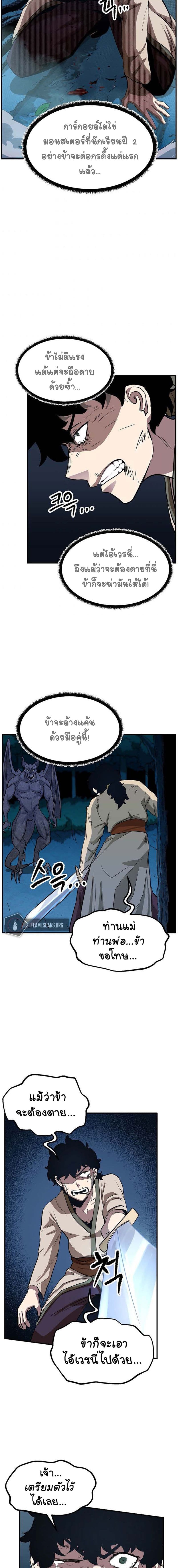 The Heavenly Demon Destroys the Lich King's Murim page 12