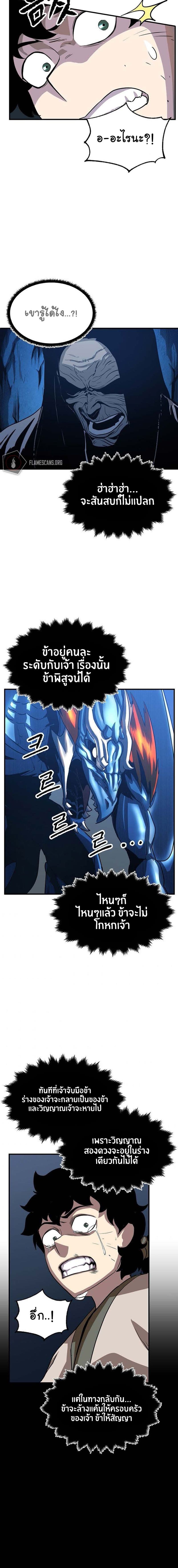 The Heavenly Demon Destroys the Lich King's Murim page 22