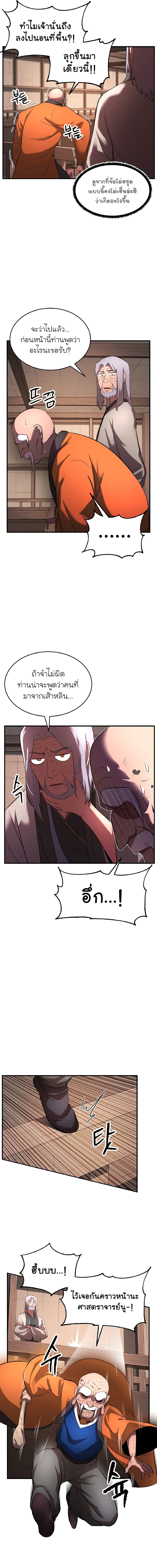 The Heavenly Demon Destroys the Lich King's Murim page 3
