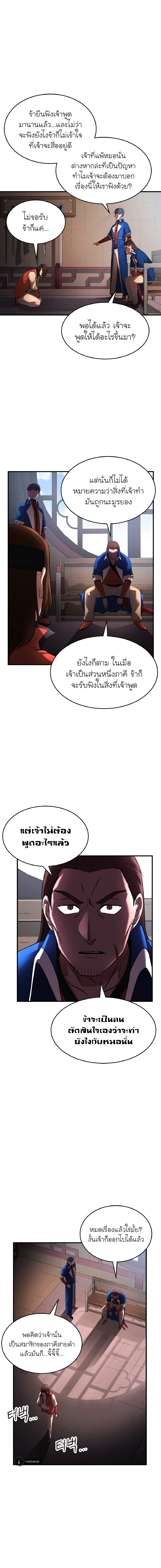 The Heavenly Demon Destroys the Lich King's Murim page 18