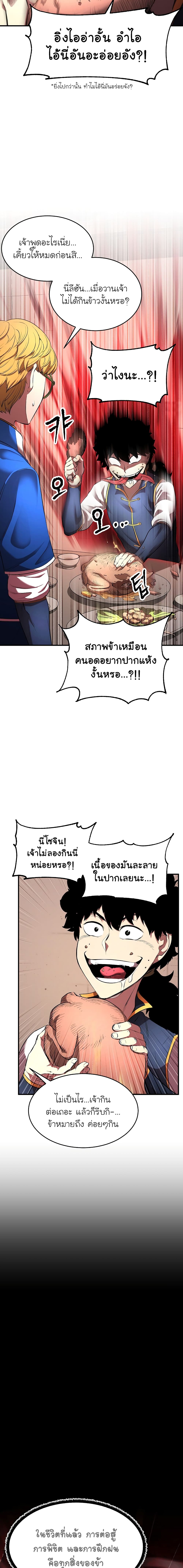 The Heavenly Demon Destroys the Lich King's Murim page 10