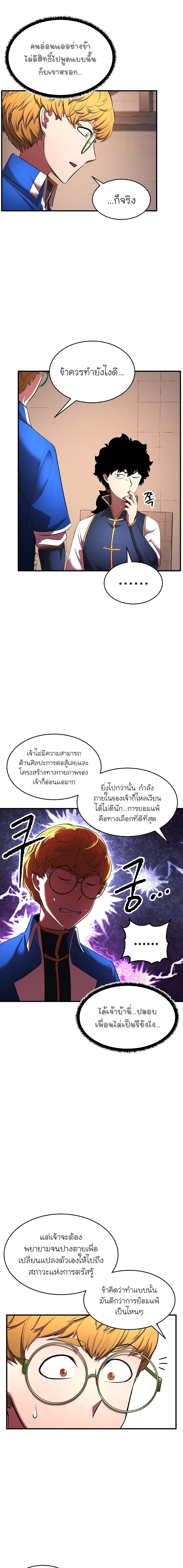 The Heavenly Demon Destroys the Lich King's Murim page 14