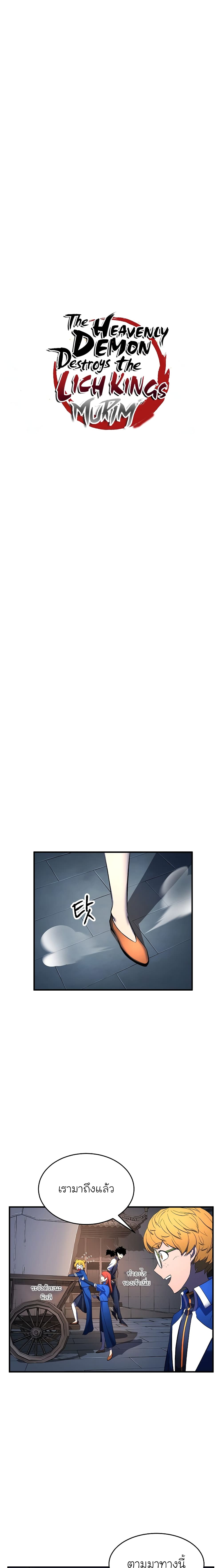 The Heavenly Demon Destroys the Lich King's Murim page 6