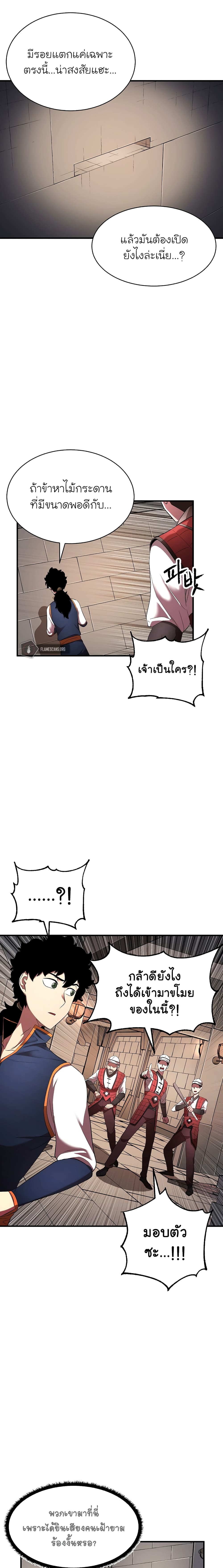 The Heavenly Demon Destroys the Lich King's Murim page 25