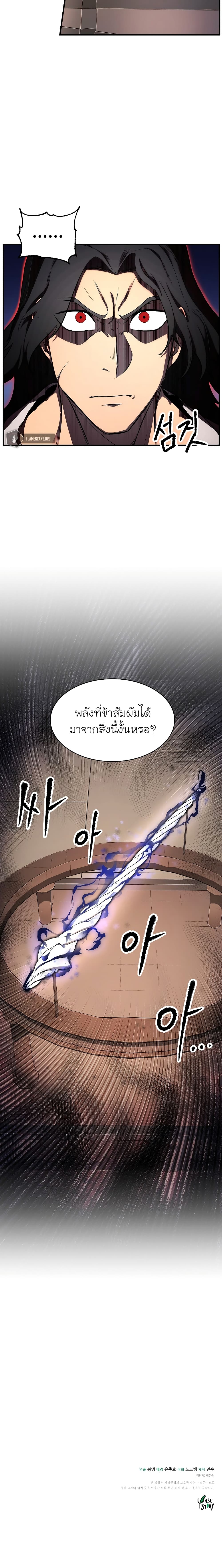 The Heavenly Demon Destroys the Lich King's Murim page 31