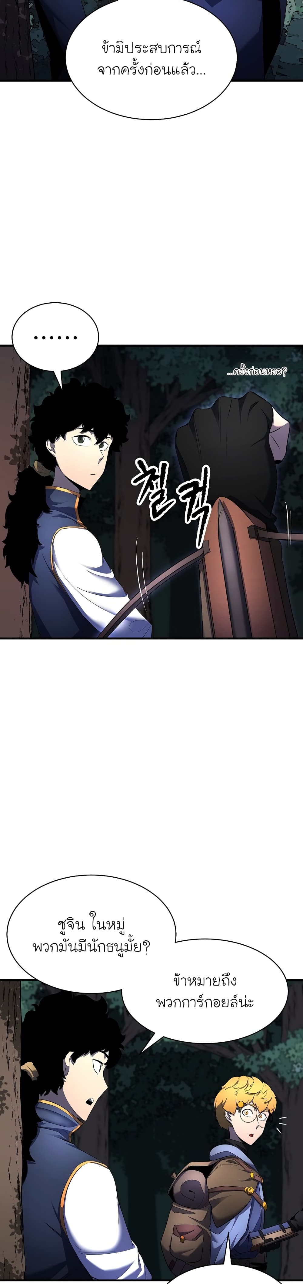 The Heavenly Demon Destroys the Lich King's Murim page 3