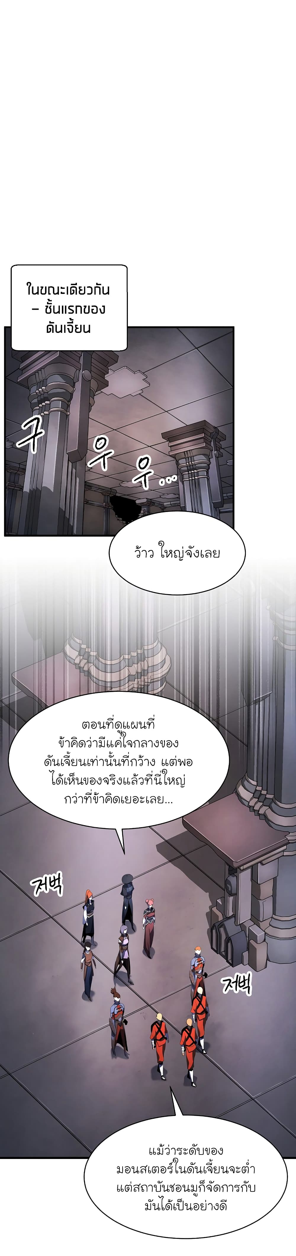 The Heavenly Demon Destroys the Lich King's Murim page 8