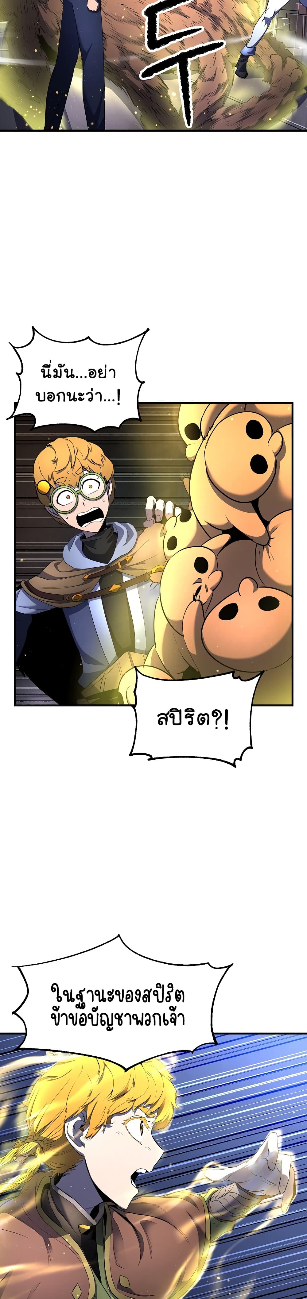 The Heavenly Demon Destroys the Lich King's Murim page 23