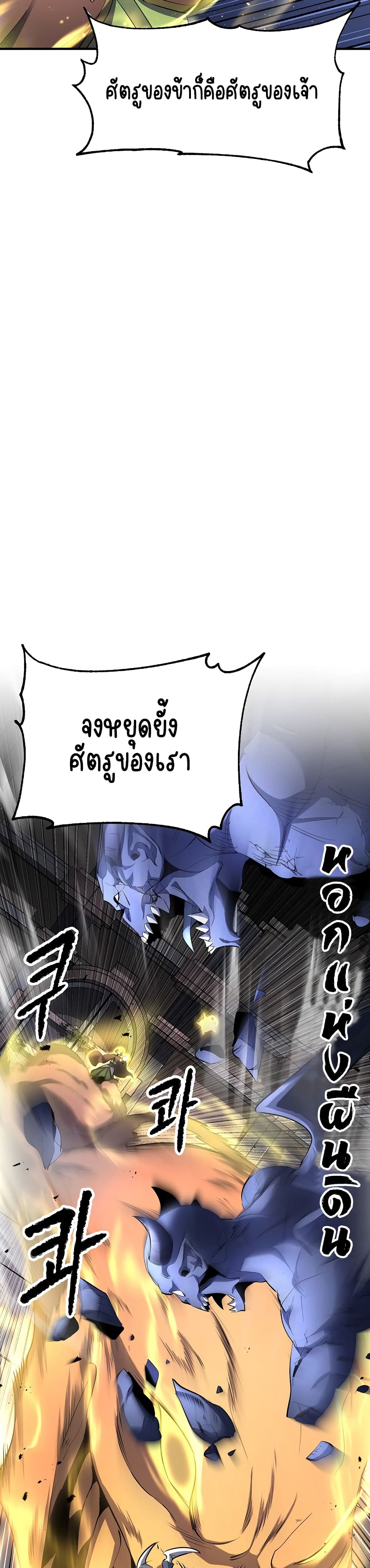 The Heavenly Demon Destroys the Lich King's Murim page 24