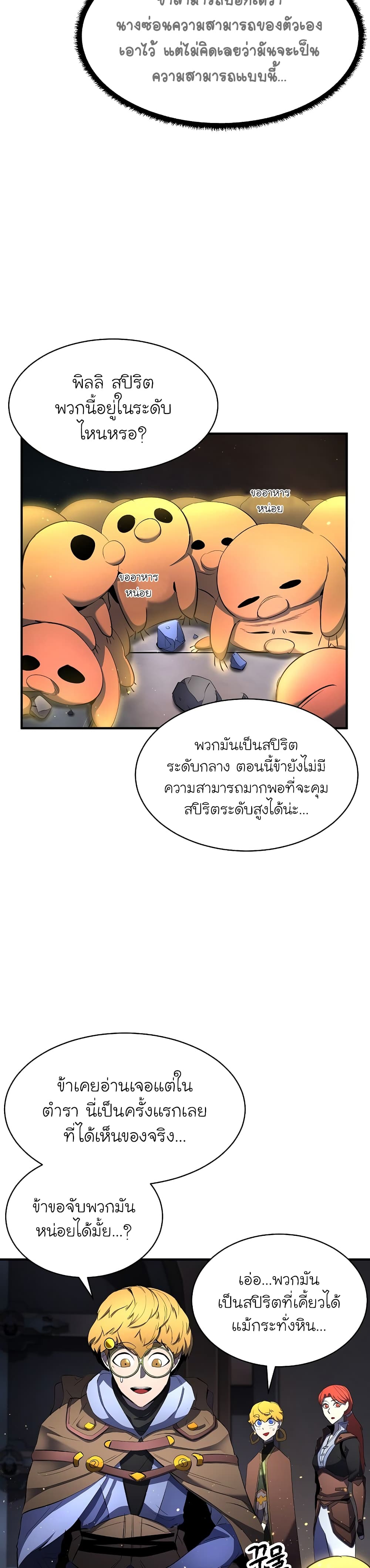 The Heavenly Demon Destroys the Lich King's Murim page 30