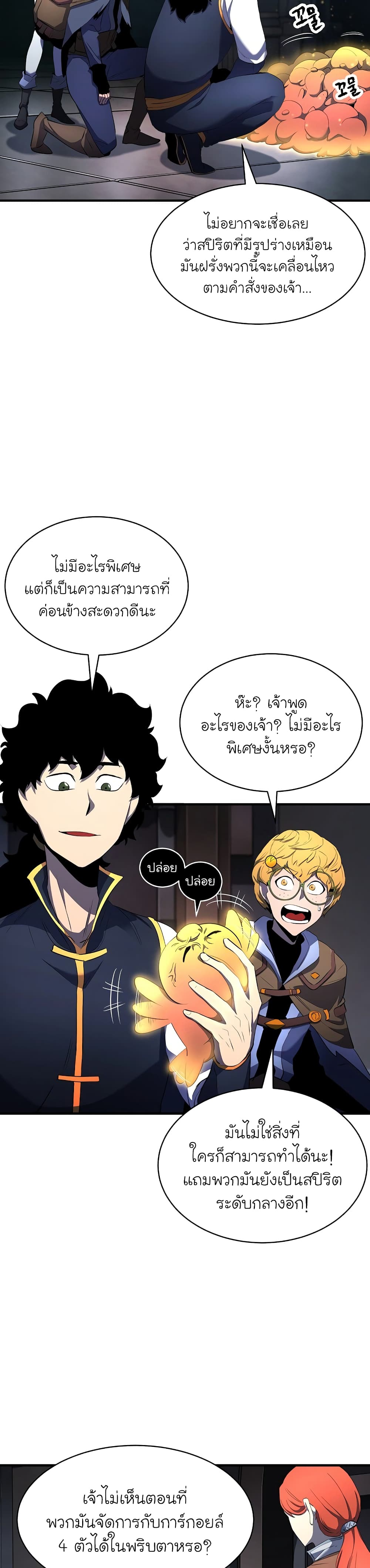 The Heavenly Demon Destroys the Lich King's Murim page 32