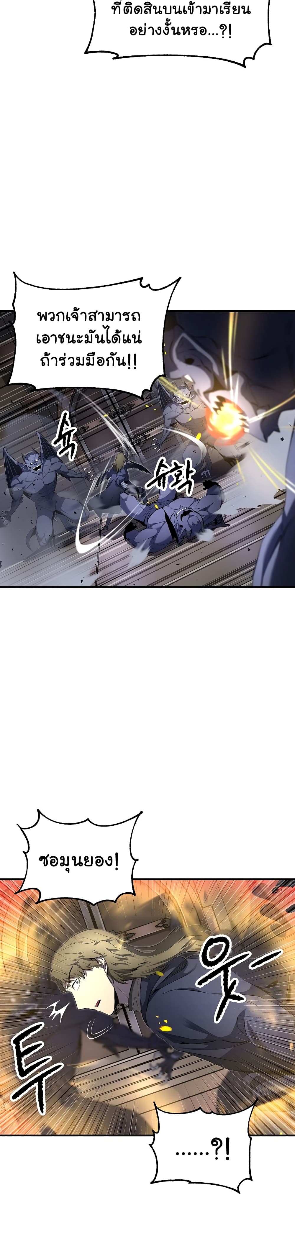 The Heavenly Demon Destroys the Lich King's Murim page 43