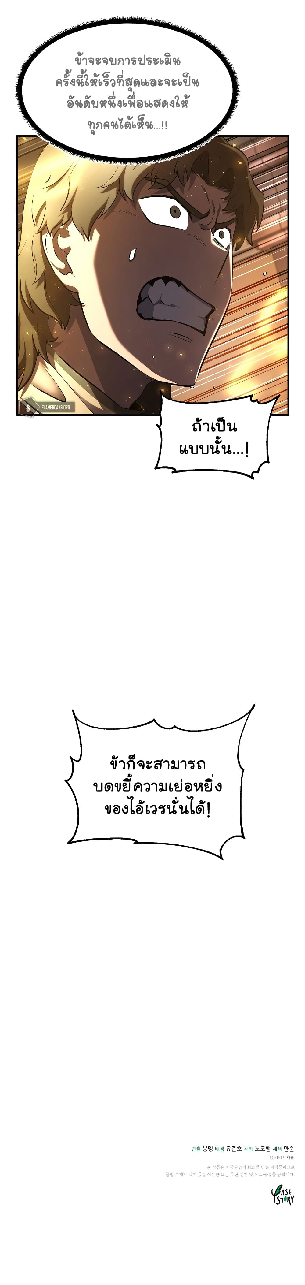The Heavenly Demon Destroys the Lich King's Murim page 51
