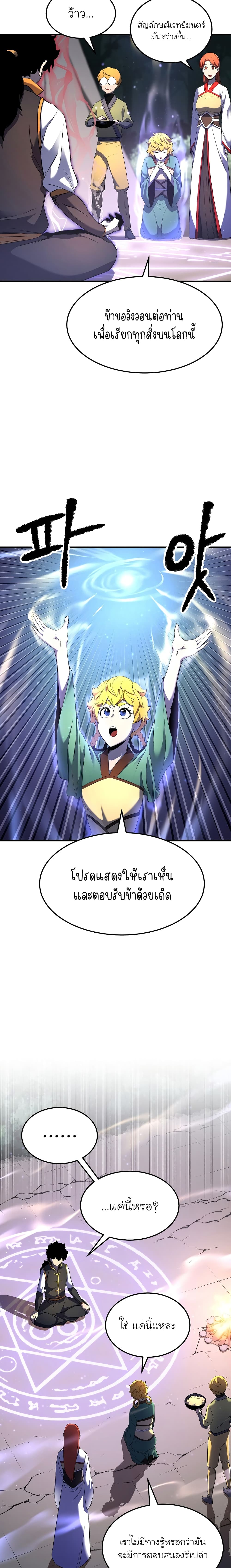 The Heavenly Demon Destroys the Lich King's Murim page 6