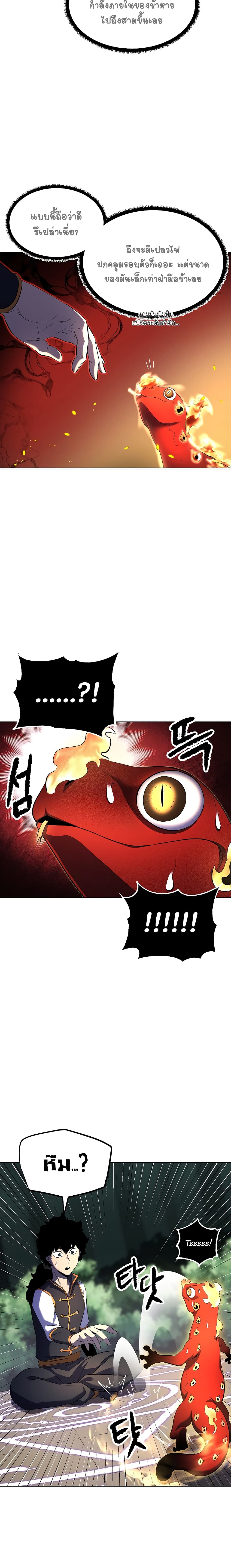 The Heavenly Demon Destroys the Lich King's Murim page 9