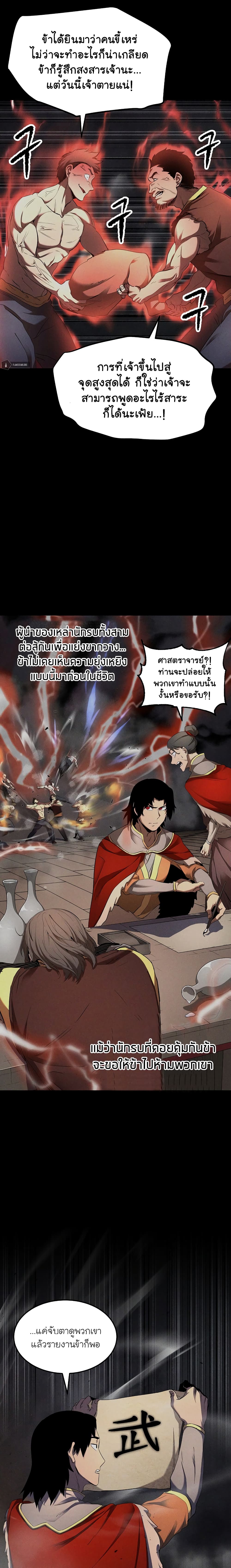 The Heavenly Demon Destroys the Lich King's Murim page 20