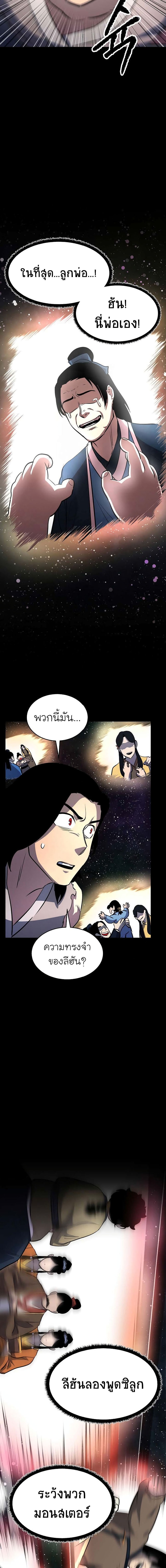 The Heavenly Demon Destroys the Lich King's Murim page 3