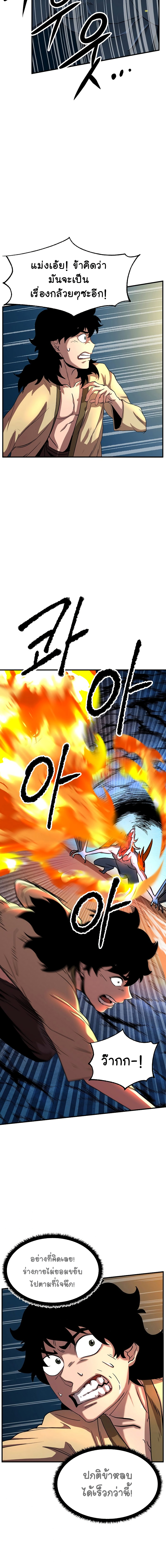 The Heavenly Demon Destroys the Lich King's Murim page 9
