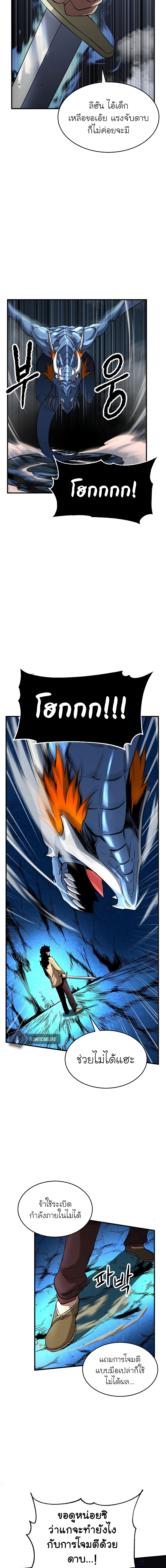 The Heavenly Demon Destroys the Lich King's Murim page 14