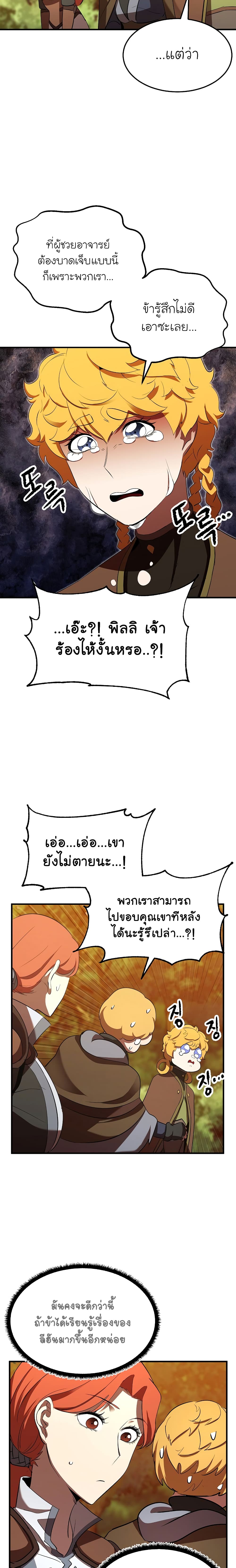 The Heavenly Demon Destroys the Lich King's Murim page 9