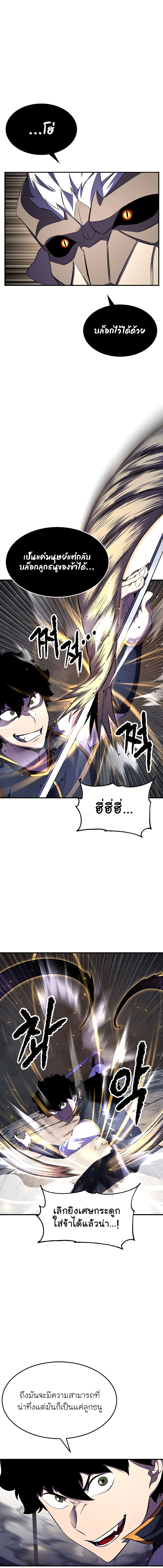 The Heavenly Demon Destroys the Lich King's Murim page 4