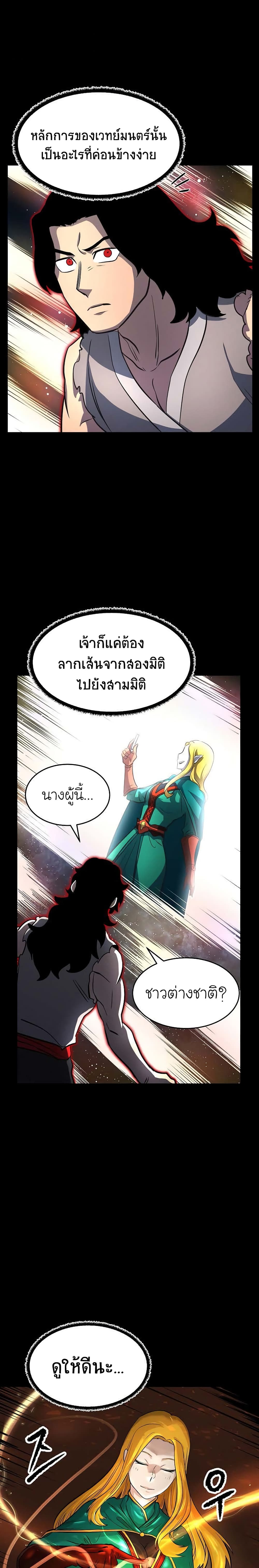 The Heavenly Demon Destroys the Lich King's Murim page 17