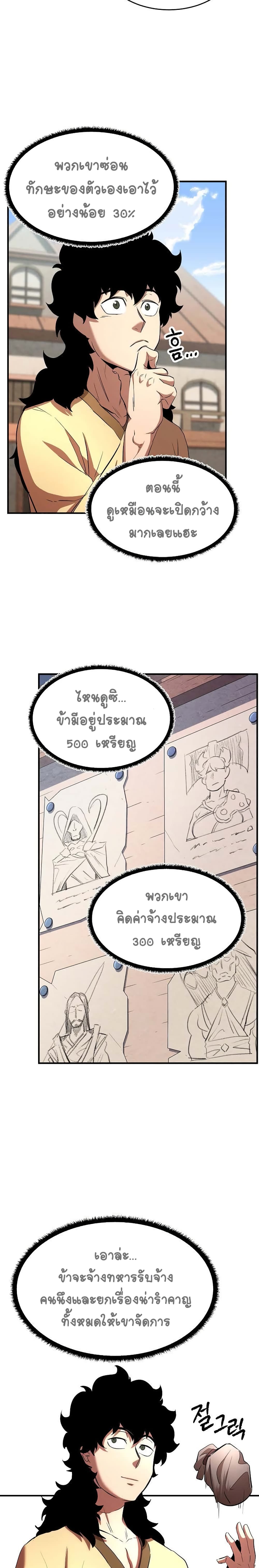 The Heavenly Demon Destroys the Lich King's Murim page 30