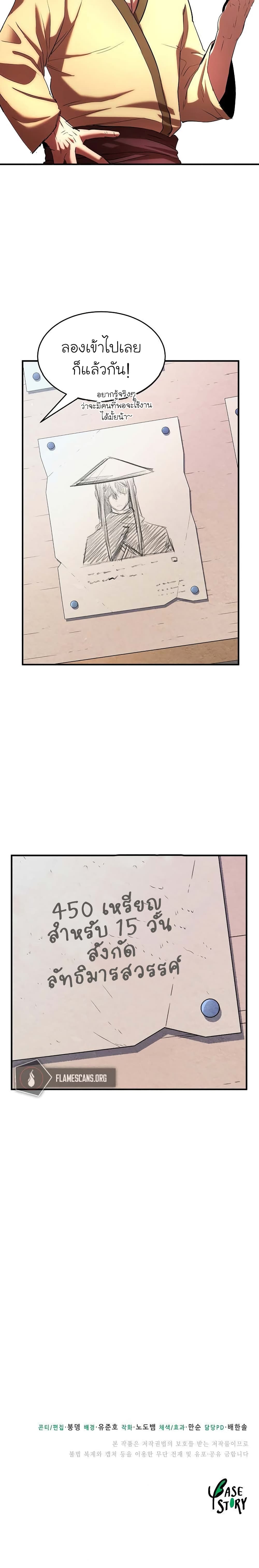 The Heavenly Demon Destroys the Lich King's Murim page 31