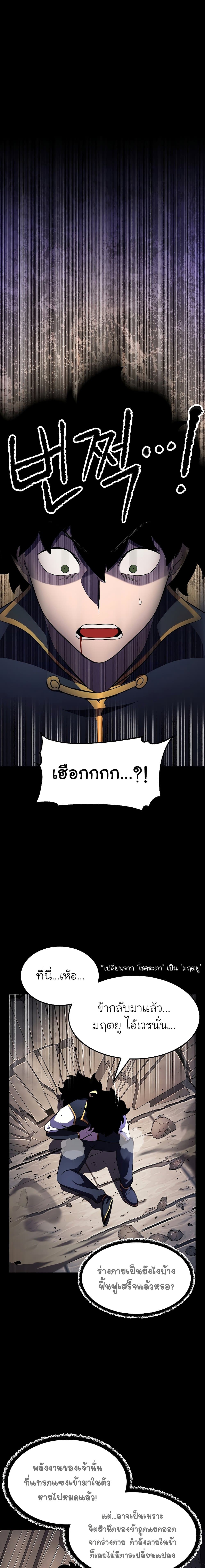 The Heavenly Demon Destroys the Lich King's Murim page 2