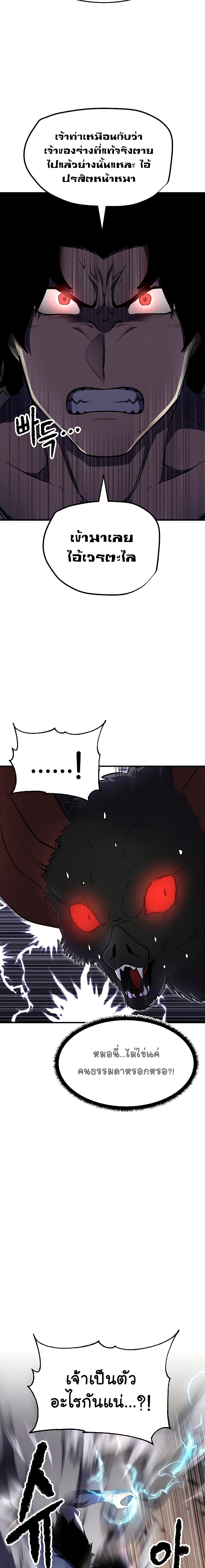 The Heavenly Demon Destroys the Lich King's Murim page 6